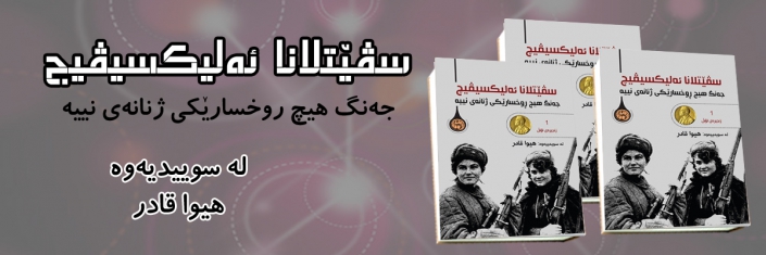 sardem1805181041hewa qayar1