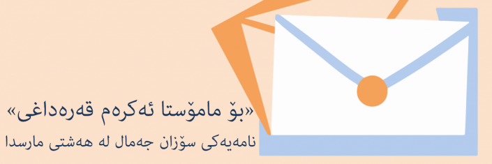 sardem1903080952rasmi ranani kteb copy