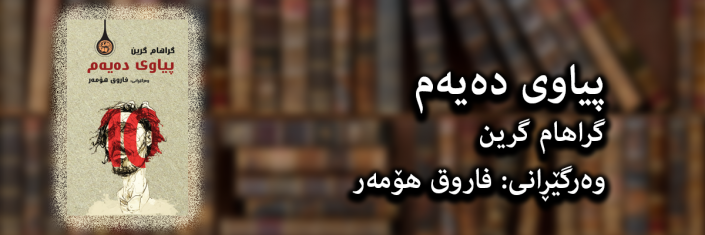 sardem1905280820زنجیرەی کتێب
