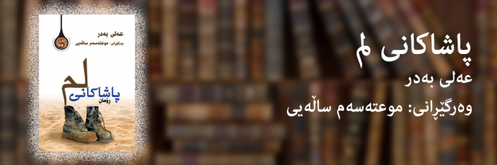 sardem1906140549زنجیرەی کتێب