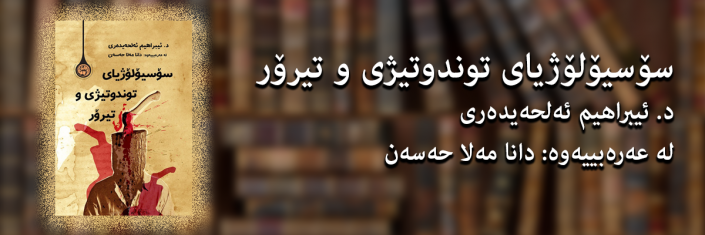 sardem1906180114زنجیرەی کتێب