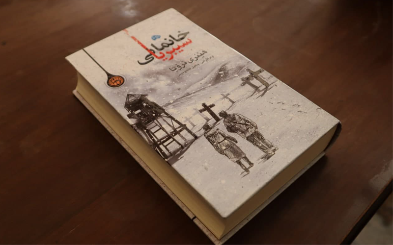 خانمانی سیبریا