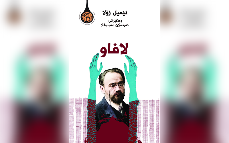 لە بەختەوەرییەوە بۆ بەدبەختی؛ سەبارەت بە ڕۆمانی لافاو