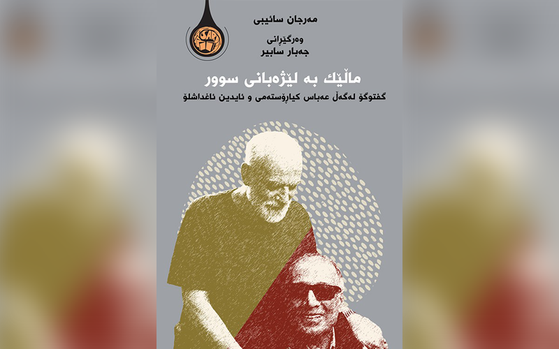 ماڵێک بە لێژەبانی سوور