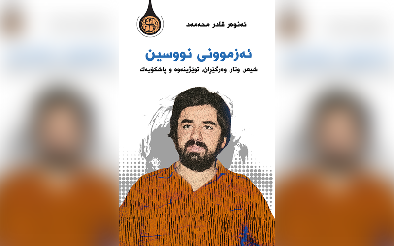 ئەزموونی نووسین