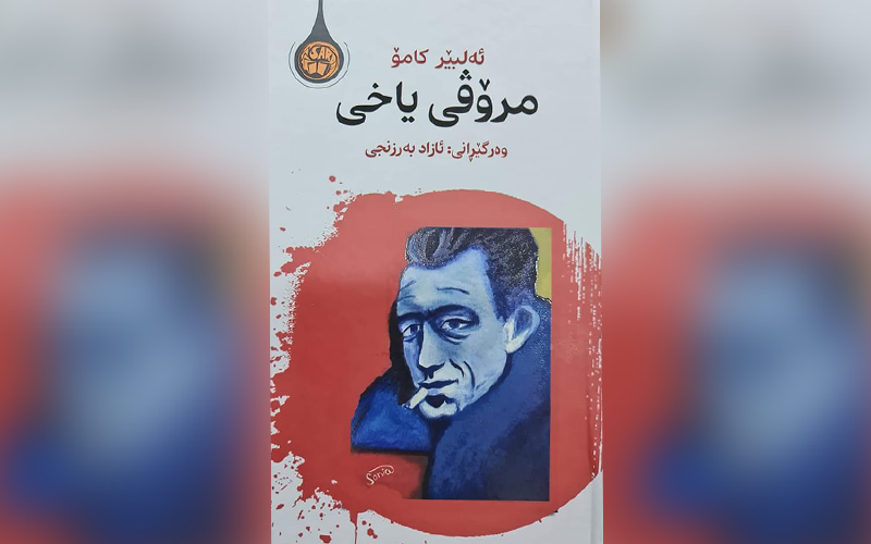 چاپی سێیەمی مرۆڤی یاخی