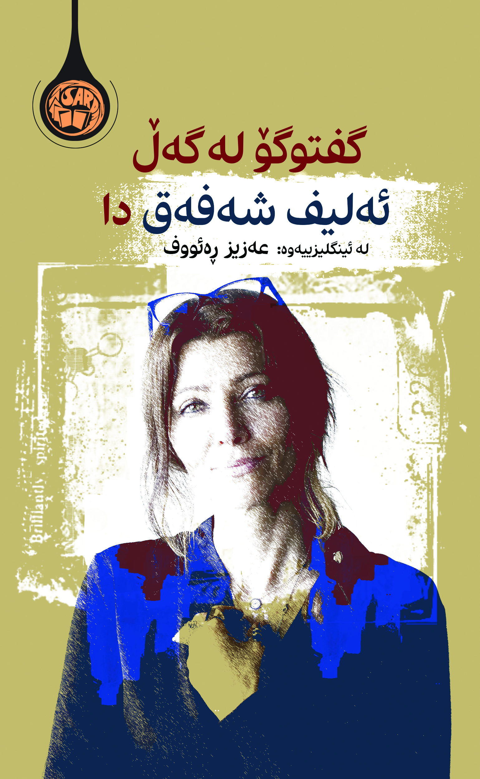 ژنێک هەمیشە دڵی لای جەلالەدینی ڕۆمییە