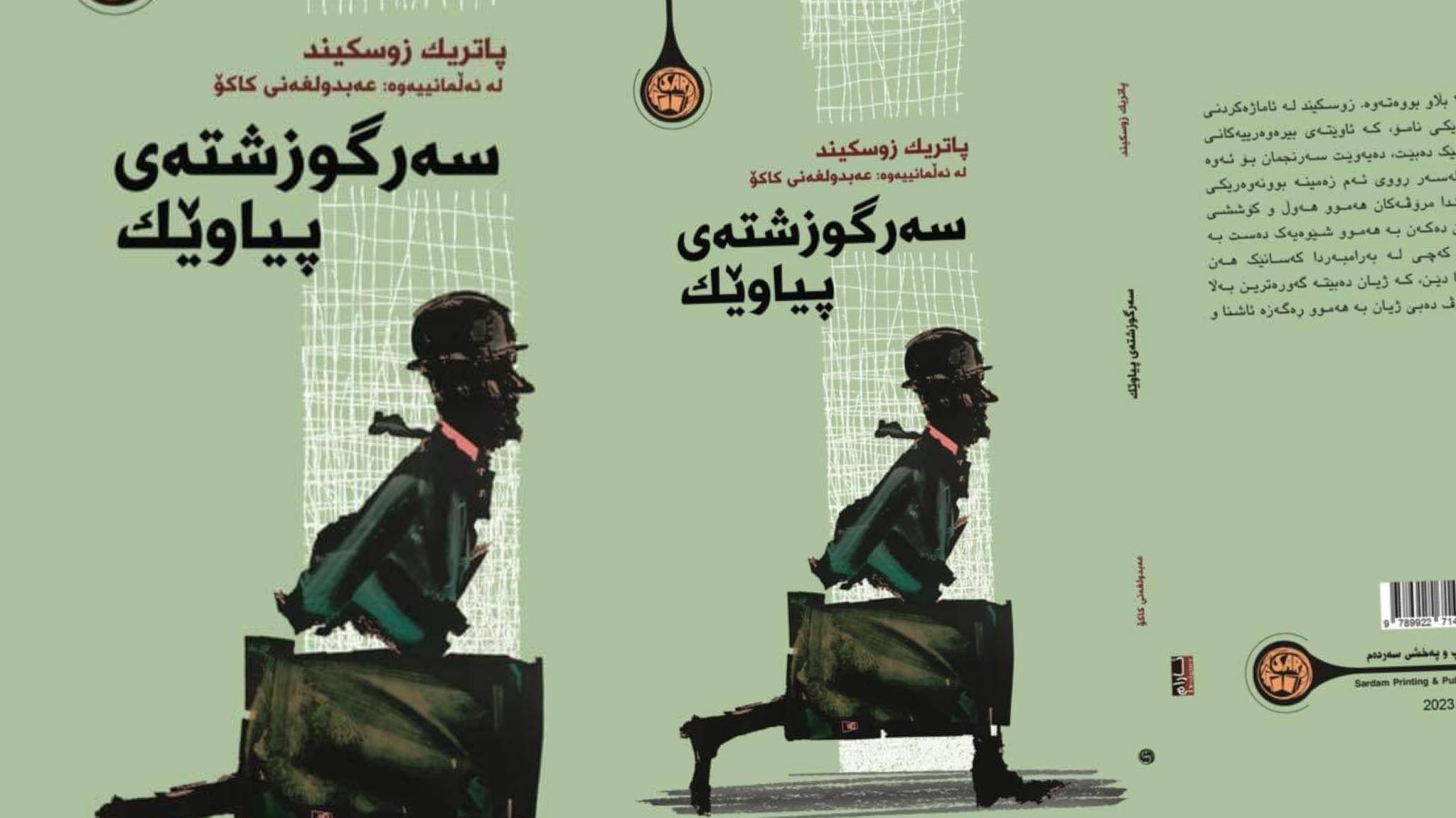 نووسەری ئایدیا سەیرەوسەمەرەکان خوێندنەوەی نۆڤلێتی سەرگوزشتەی پیاوێک