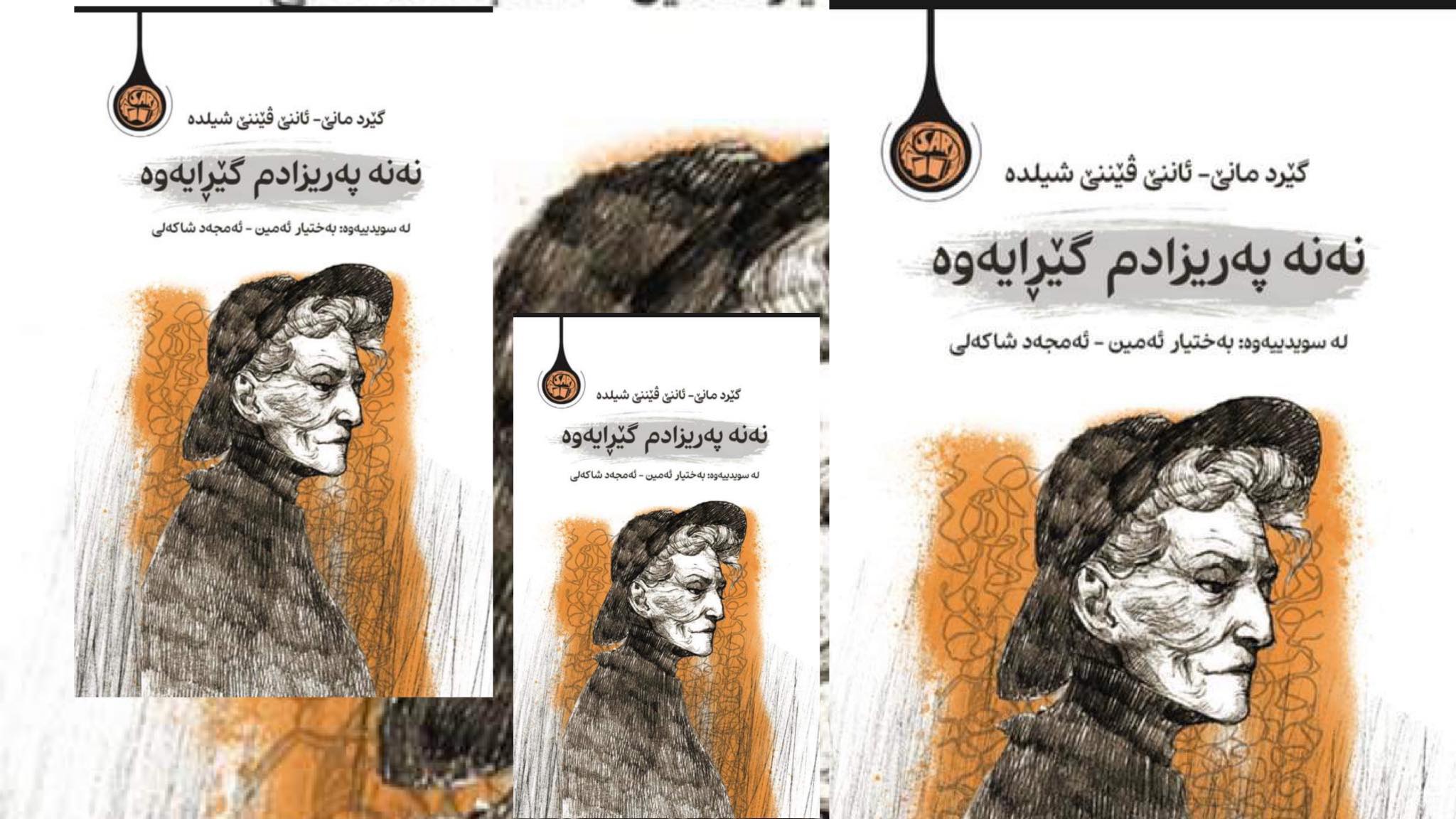 چەند سەرنجێک دەربارەی نەنە پەریزادم گێڕایەوە