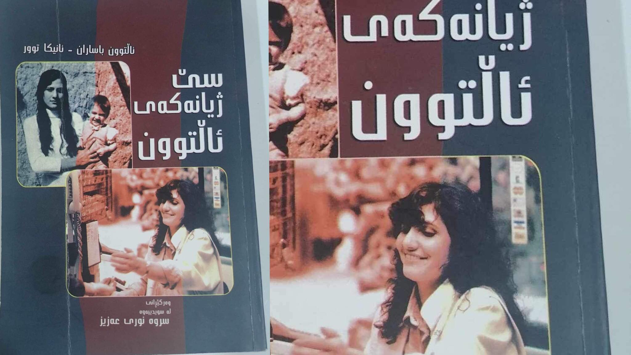 دەربارەی کتێبی سێ ژیانەکەی ئاڵتوون