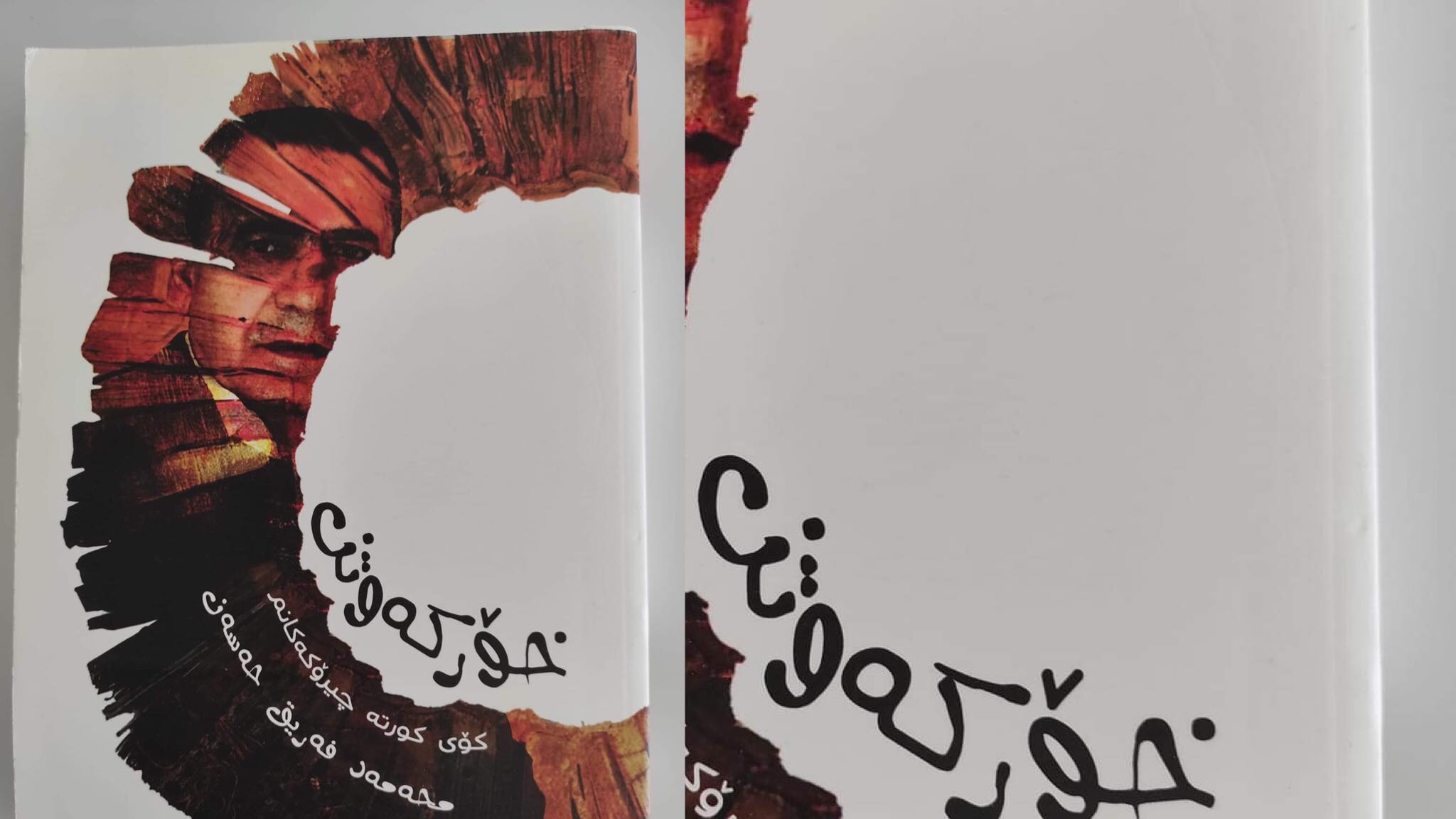 خستنەڕووی: کۆچیرۆکی “خۆرکەوتن”