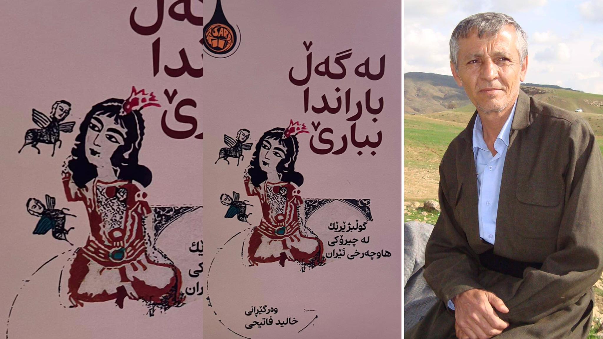 خوێندنەوەی چیرۆکی “ئابی و ئەوینەکەی”