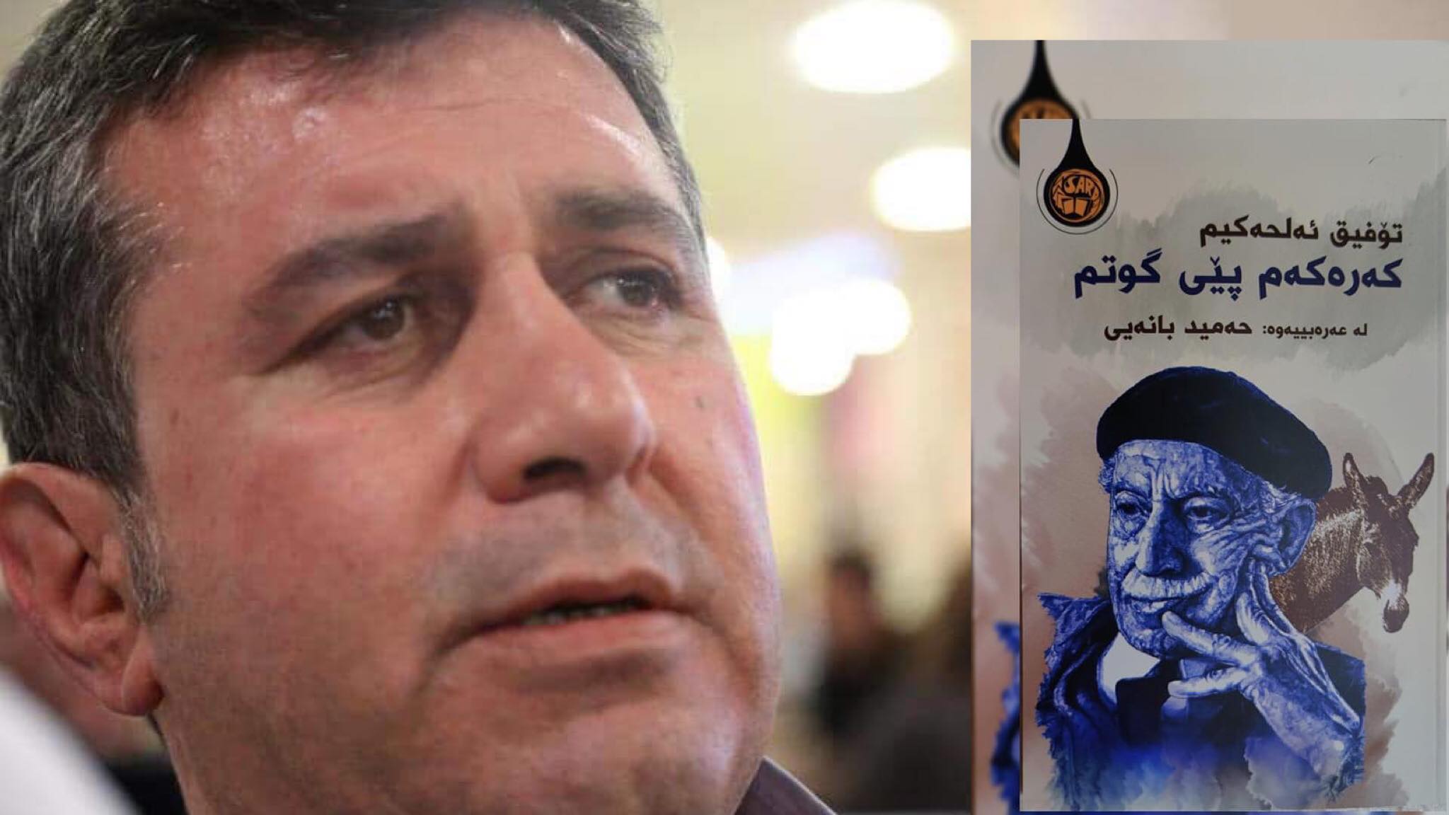 وتووێژ سەبارەت بە ڕۆمانی کەرەکەم بۆی گێڕامەوە