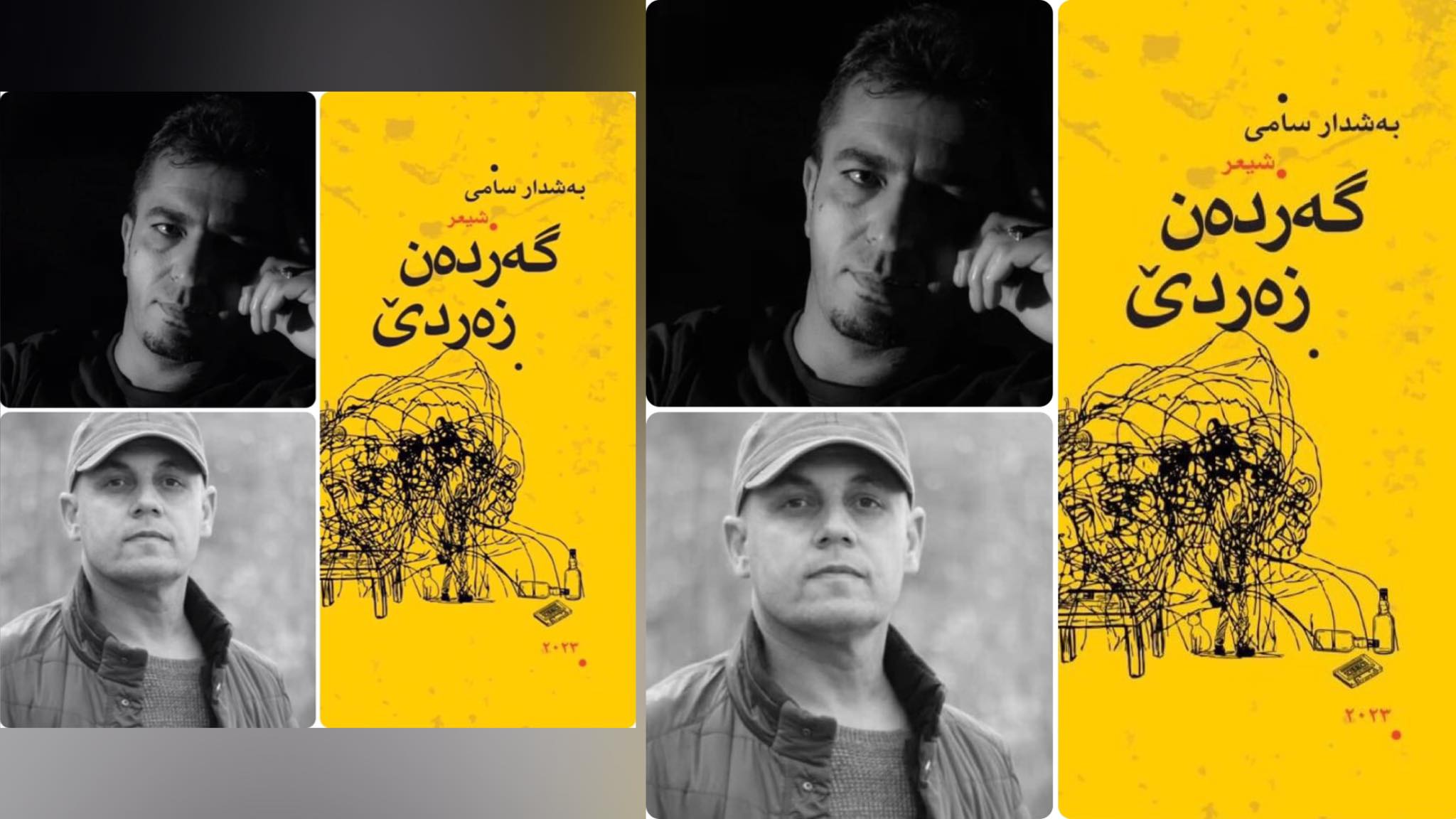 گەردەن زەردێ شتێک لە شیعر زیاتر