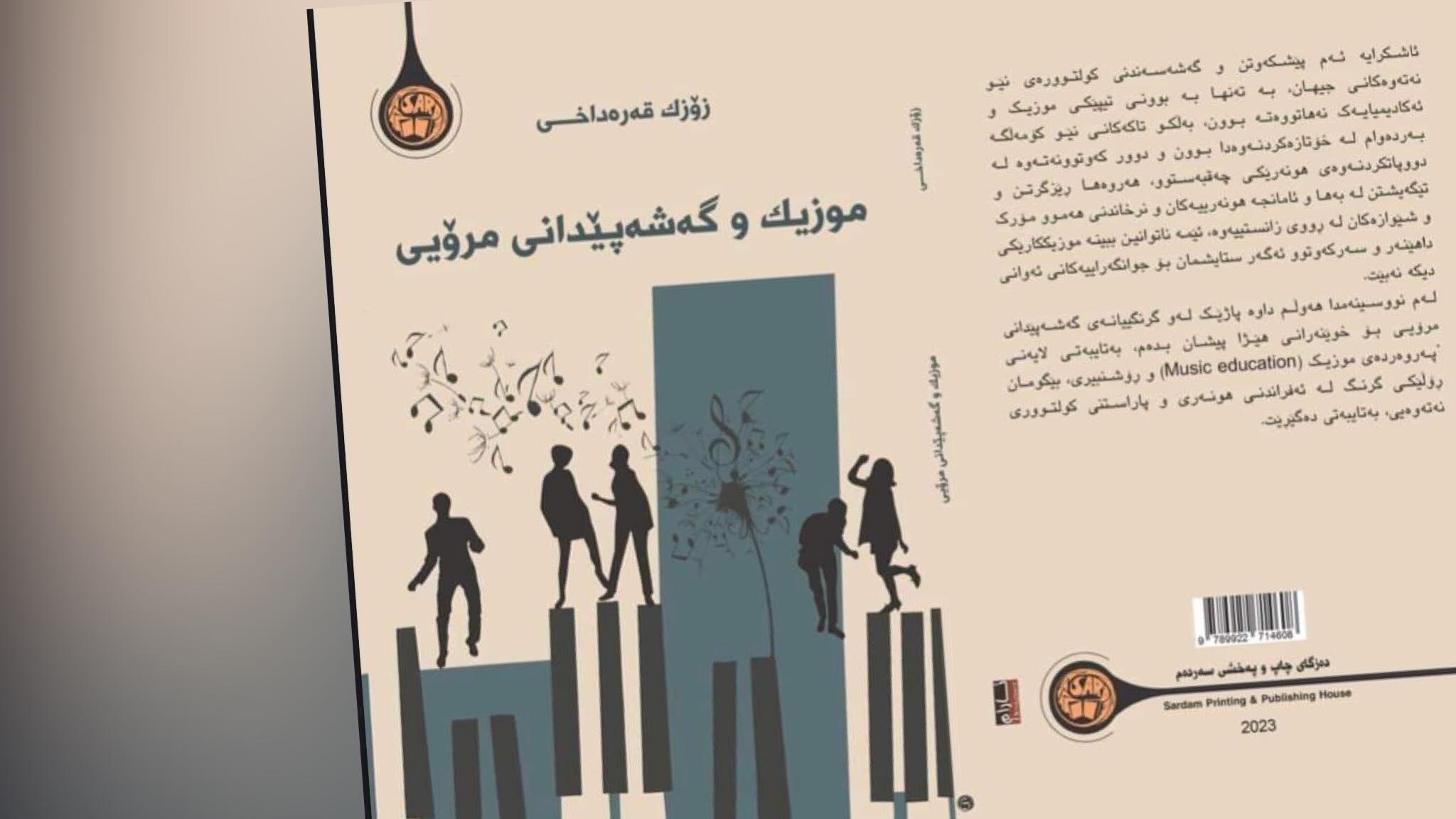 گرنگیی موزیک لە ژیانی ڕۆژانەدا