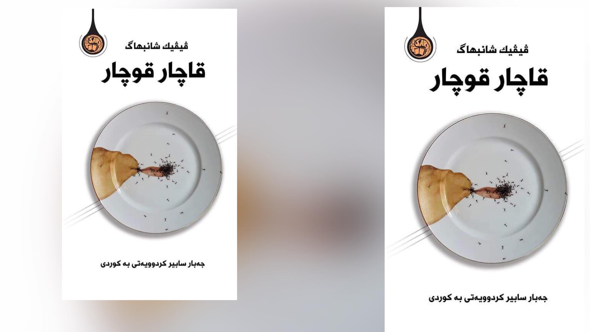 چاوپێکەوتن لەگەڵ جەبار سابیر دەربارەی ڕۆمانی قاچار قوچار