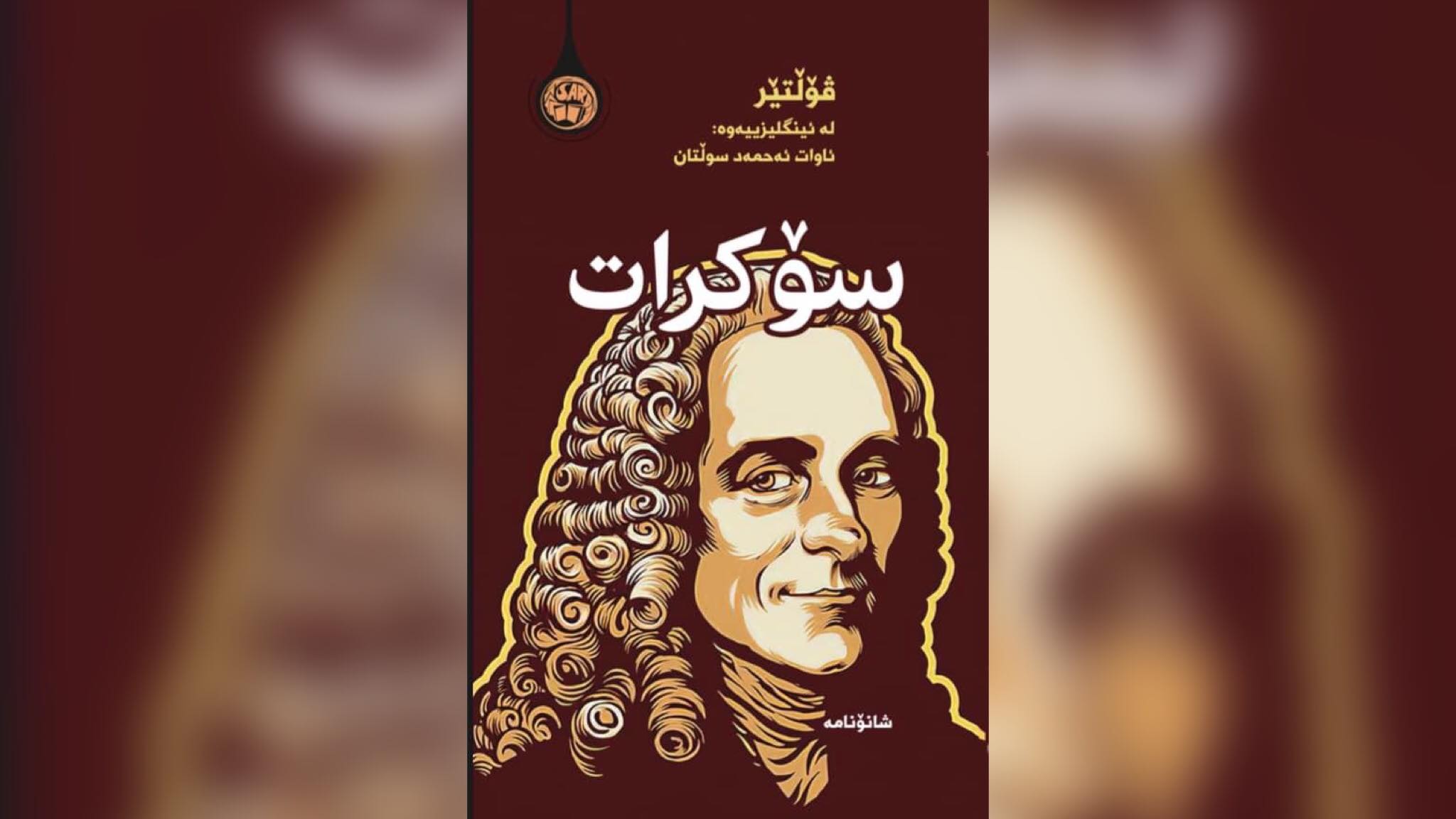 شانۆنامەی سوکرات