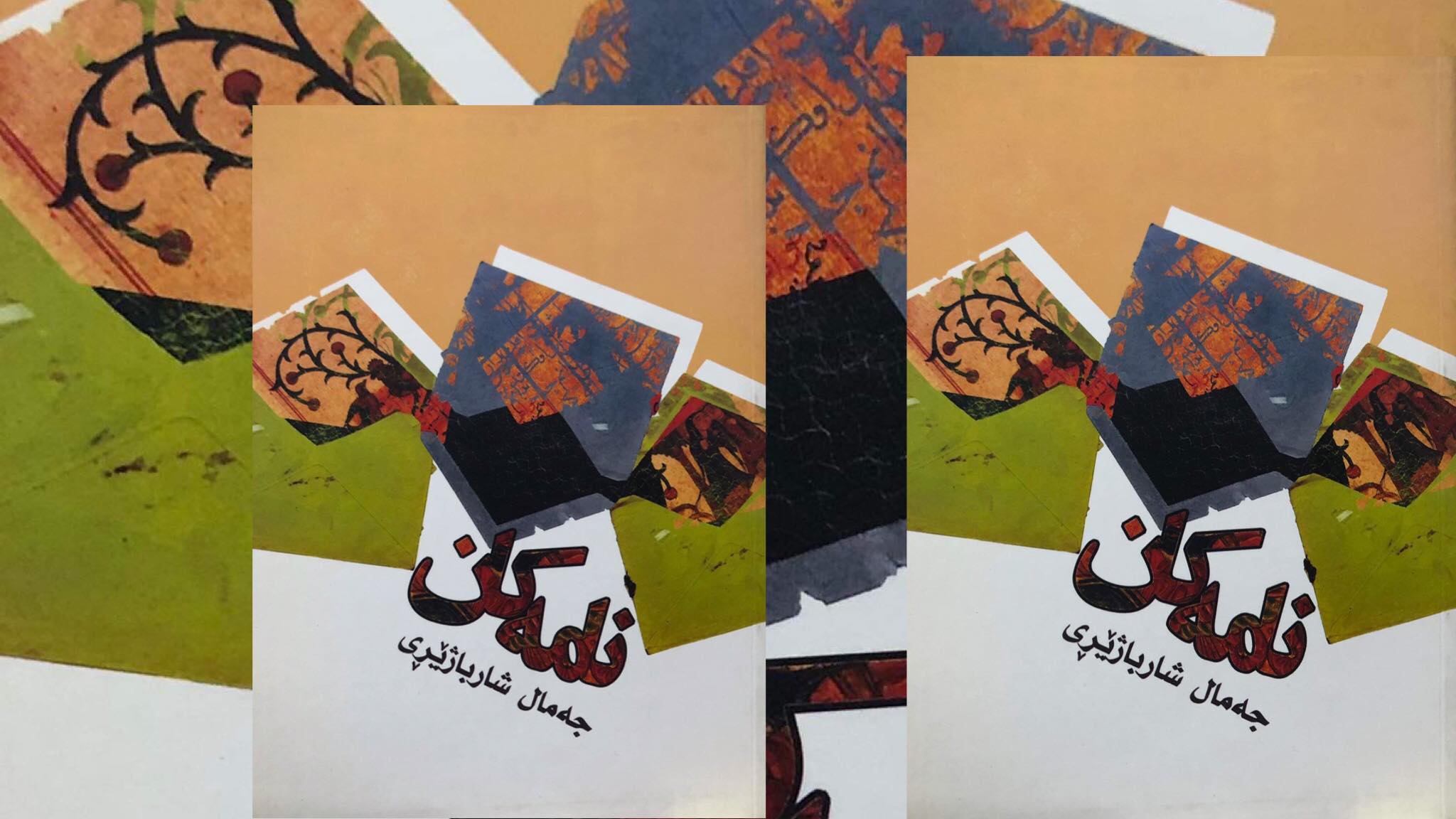 سەبارەت بە دێڕی نێو نامەکان