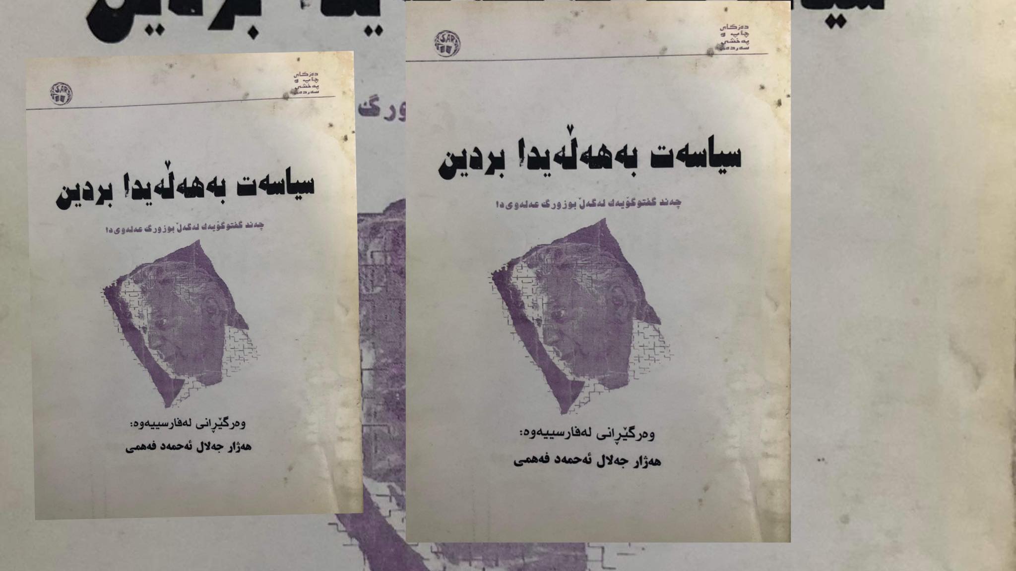 خستنەڕووی: سیاسەت بە هەڵەیدا بردین