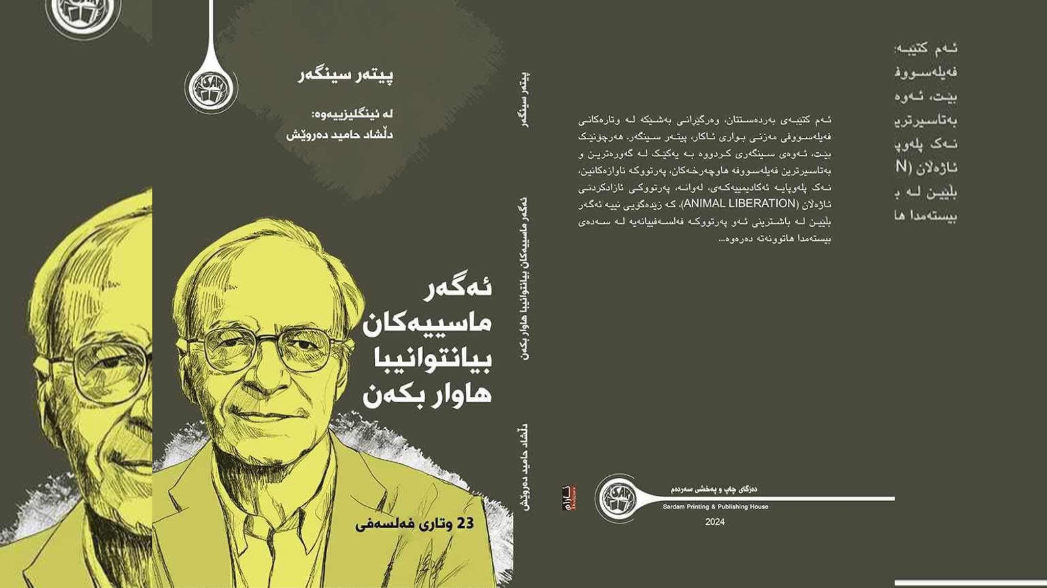 ئەگەر ماسییەکان بیانتوانیبا هاوار بکەن