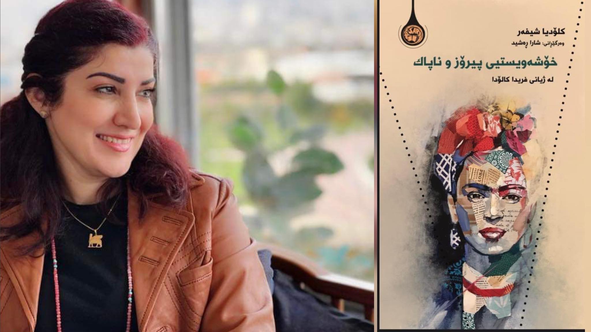 خۆشەویستی پیرۆز و ناپاک لە گفتوگۆیەکدا