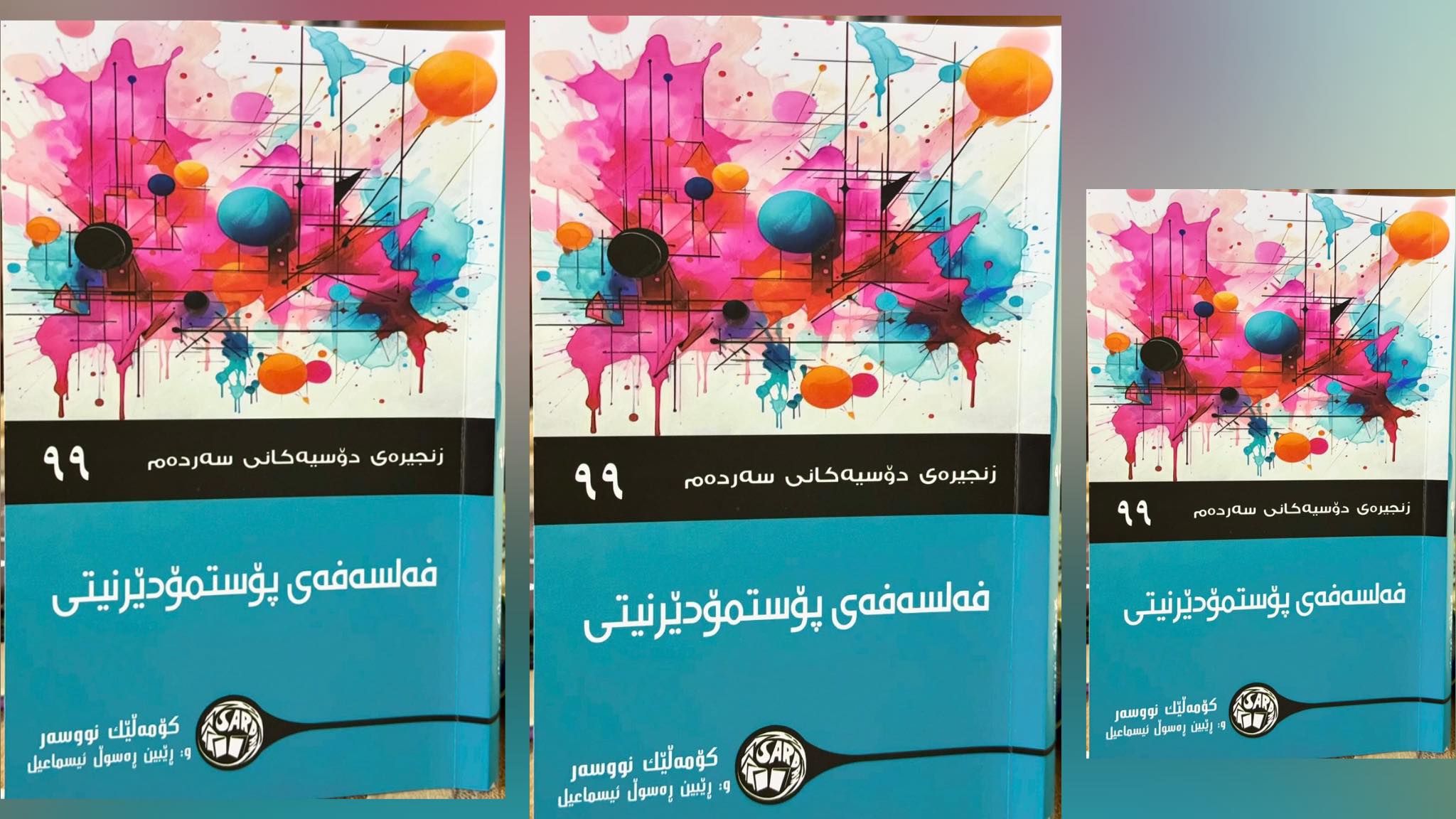 فەلسەفەی پۆستمۆدێرنیتی 