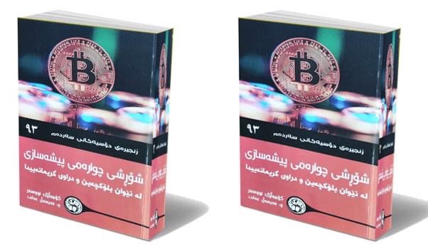 دفافرەورەوتوت
