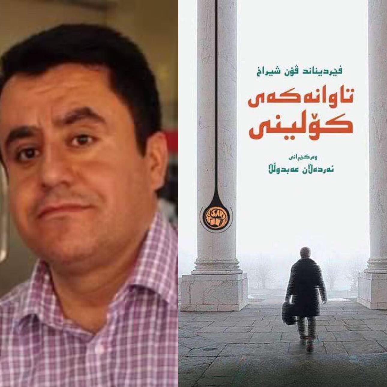 ڕۆمانی تاوانەکەی کۆلینی لە وتووێژێکی کراوەدا