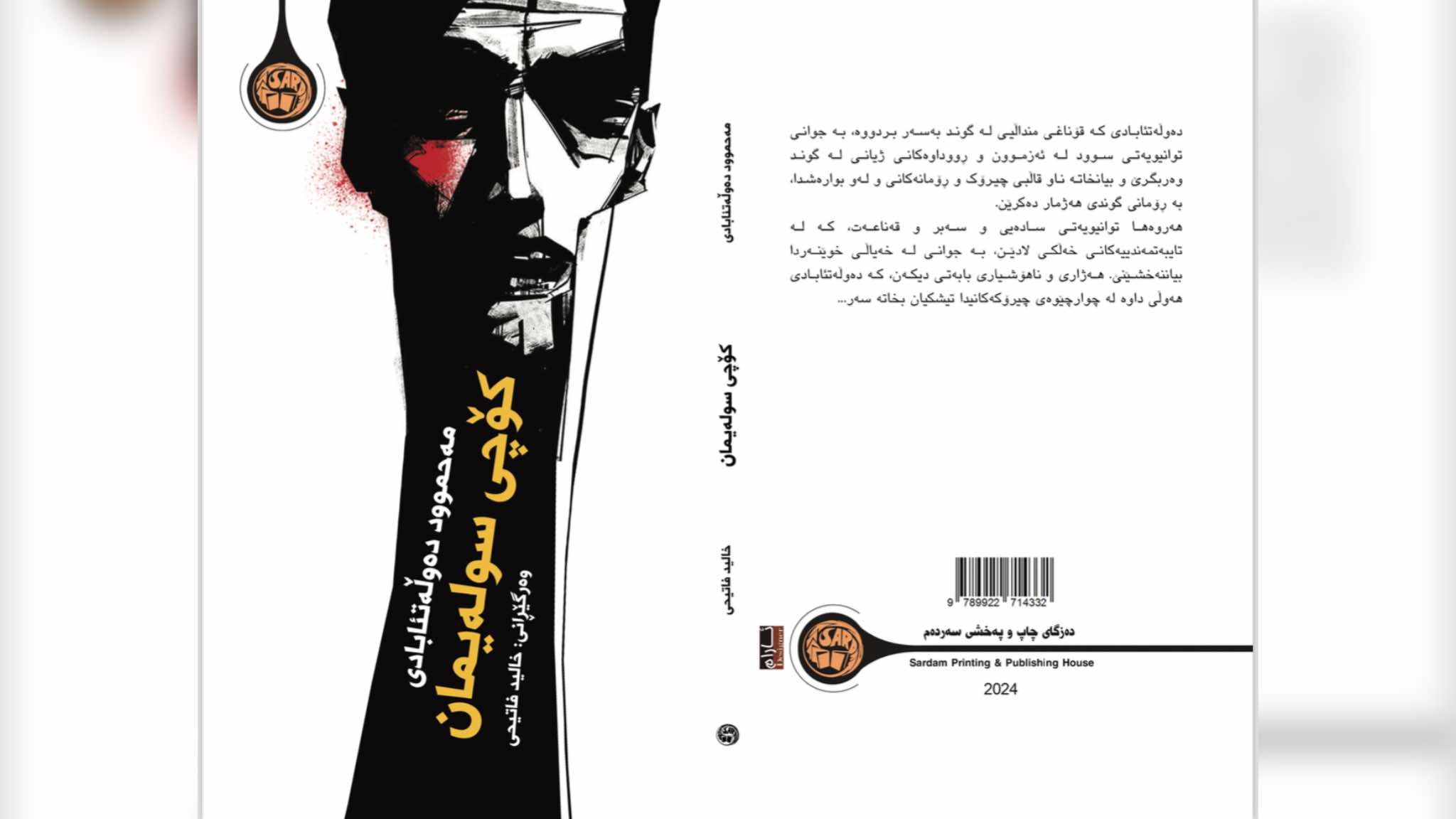 دەربارەی کۆچی سولەیمان