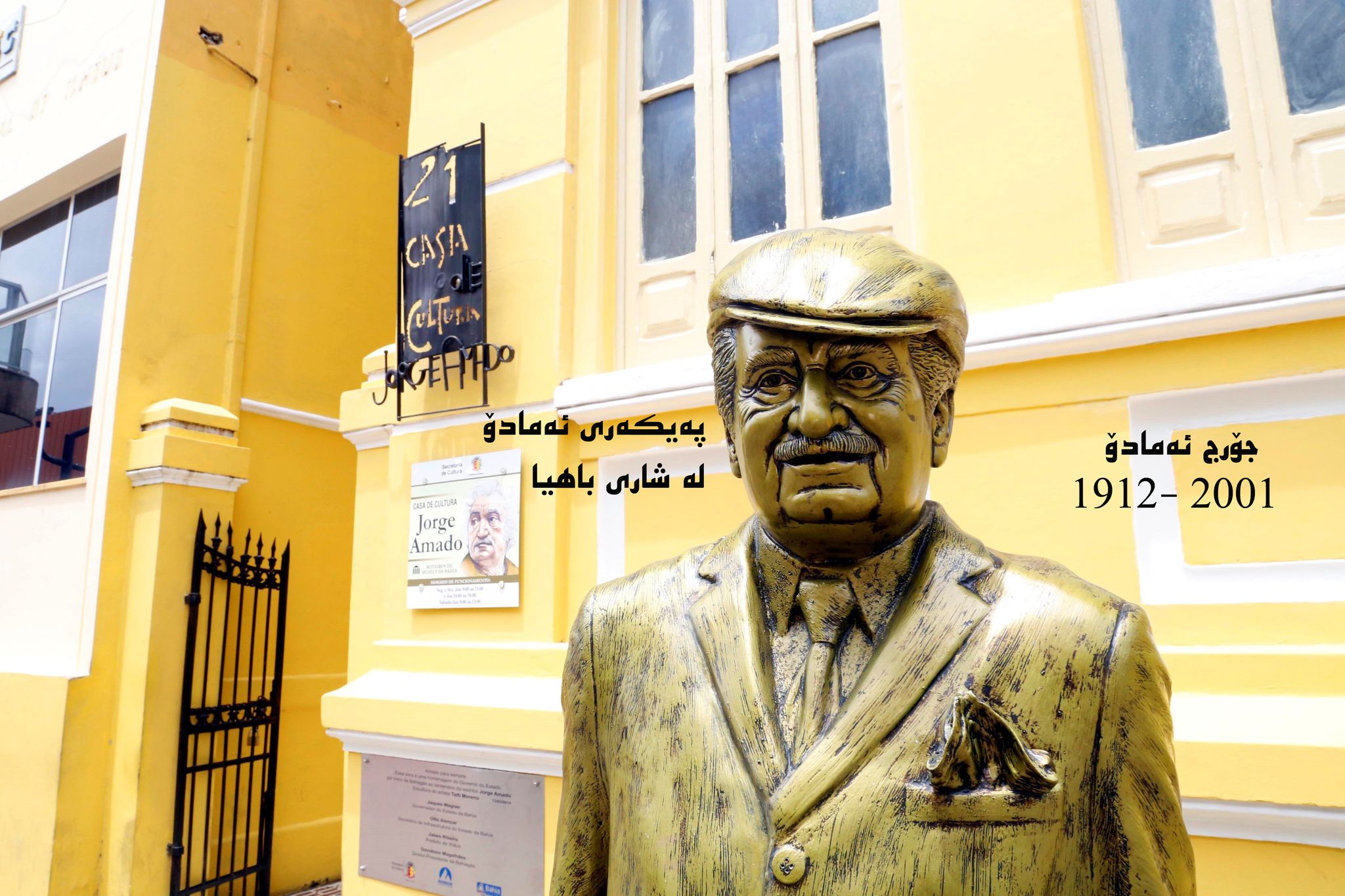 جۆرج ئه‌مادۆ “پێلێی ڕۆمانی” به‌رازیل