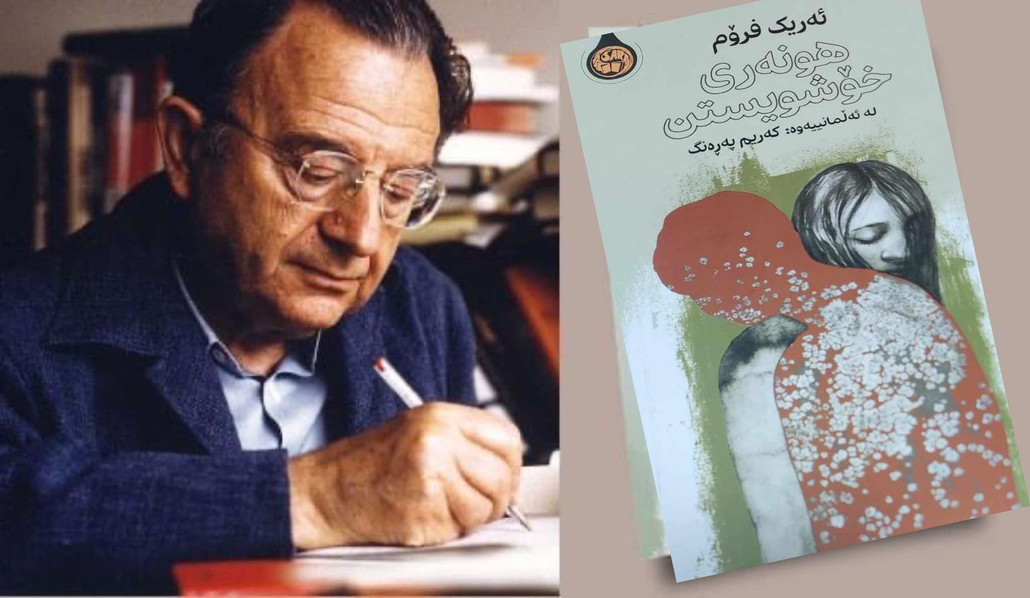 هونەری خۆشویستن و پرسیارەکان