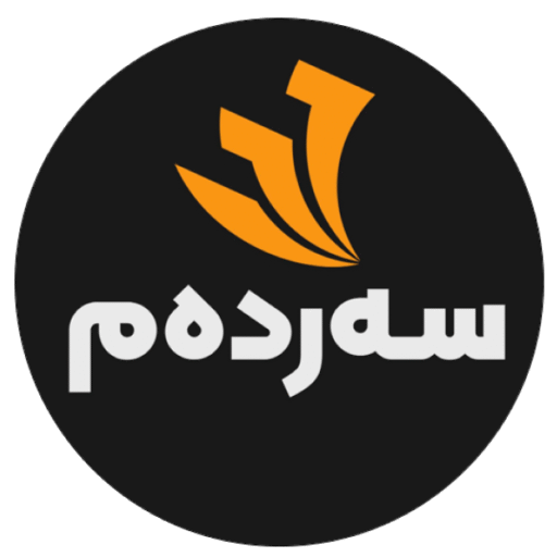 سه‌رده‌م