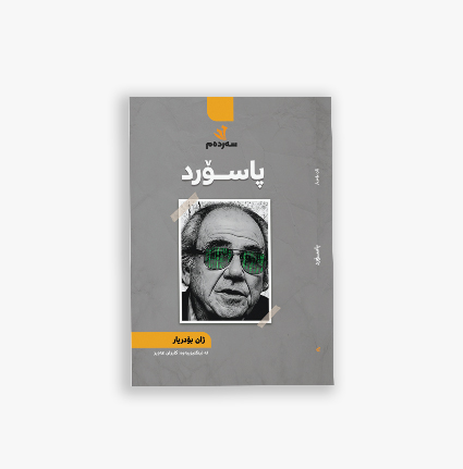 پاسۆرد