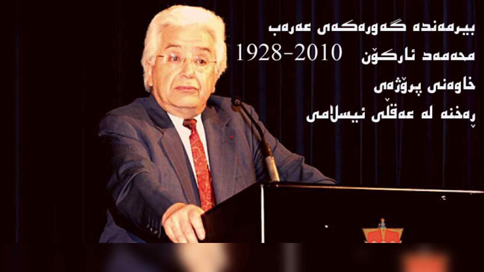 چی لـه‌ ئاركـۆن ماوه‌ته‌وه‌؟