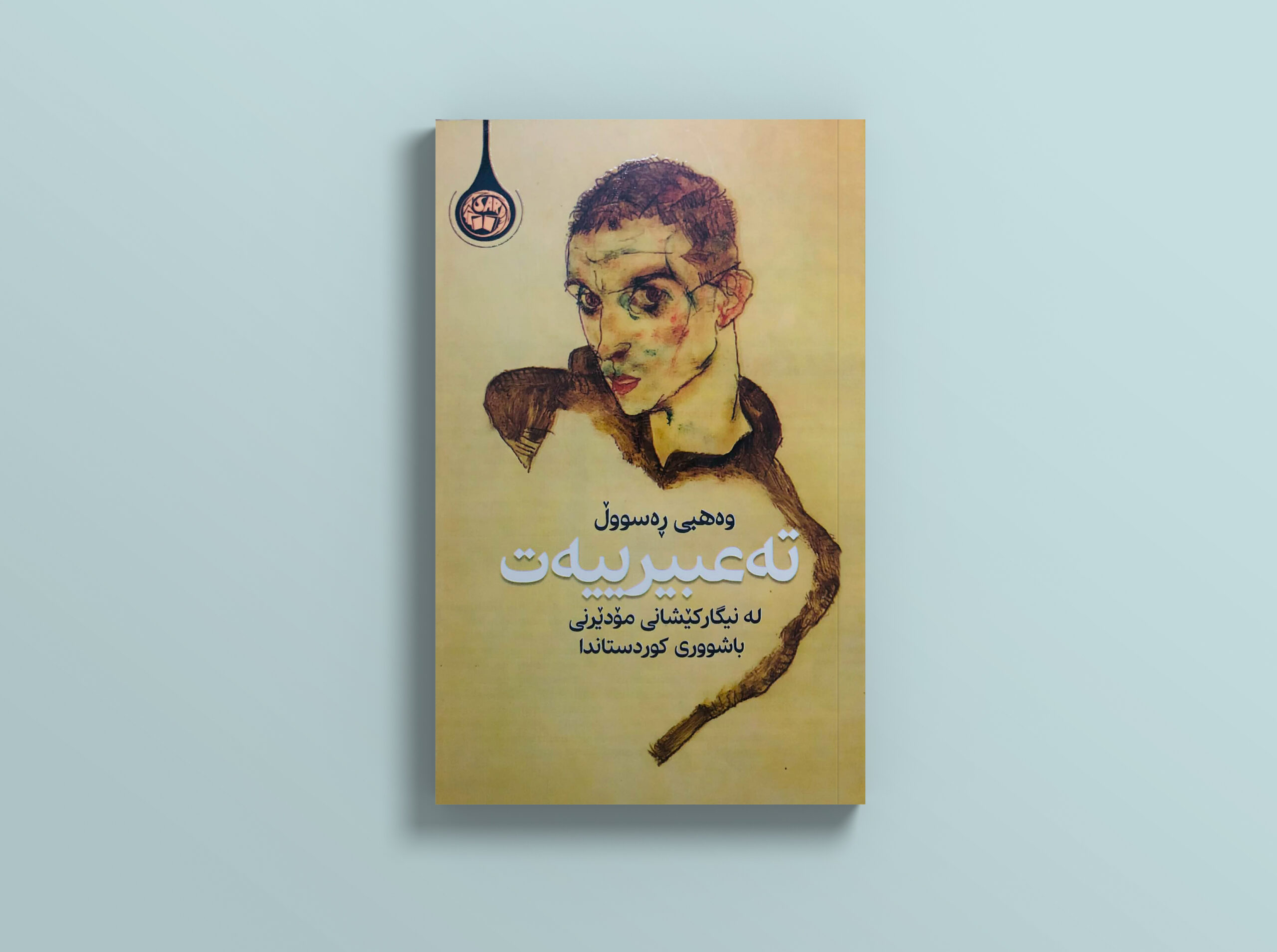 دەربڕین لە هونەری شێوەکاریدا