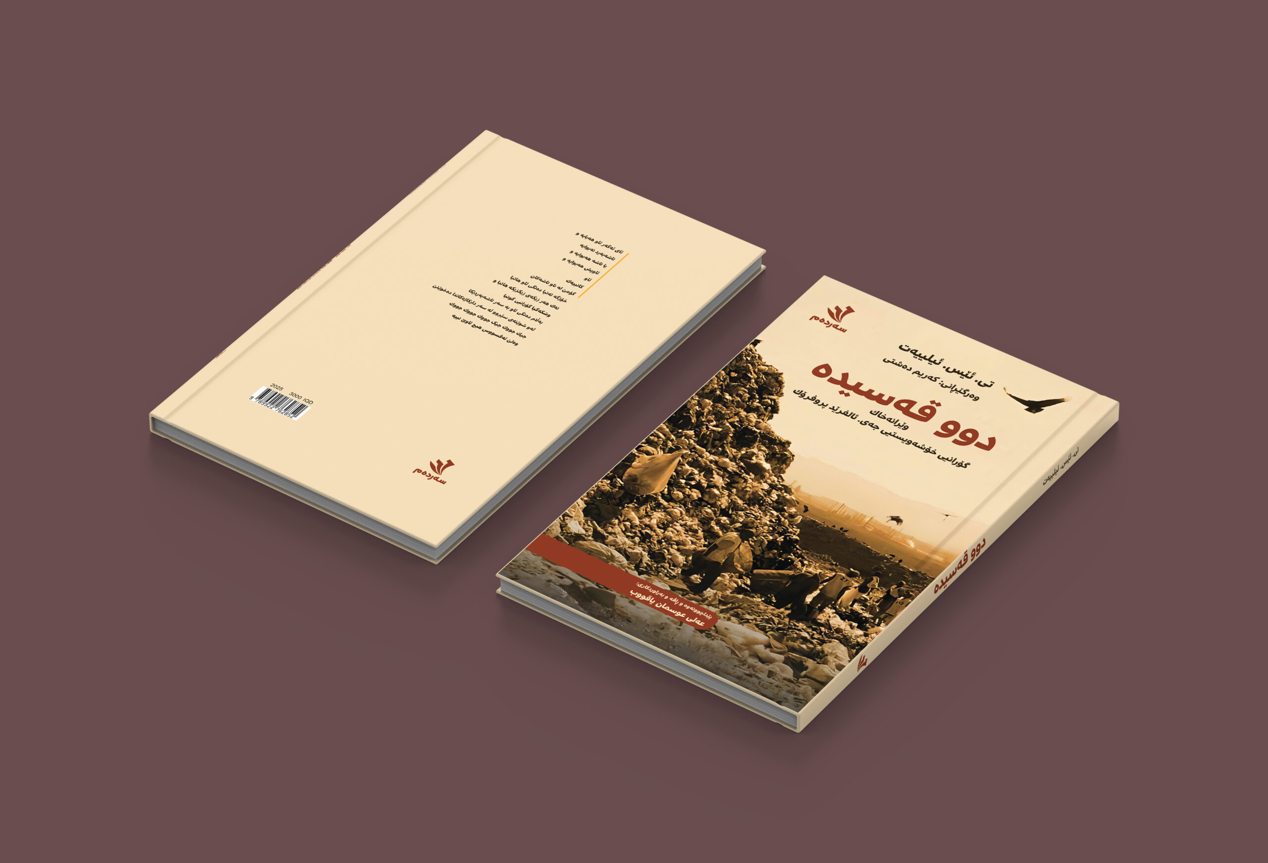 eliyayt w sardami werana