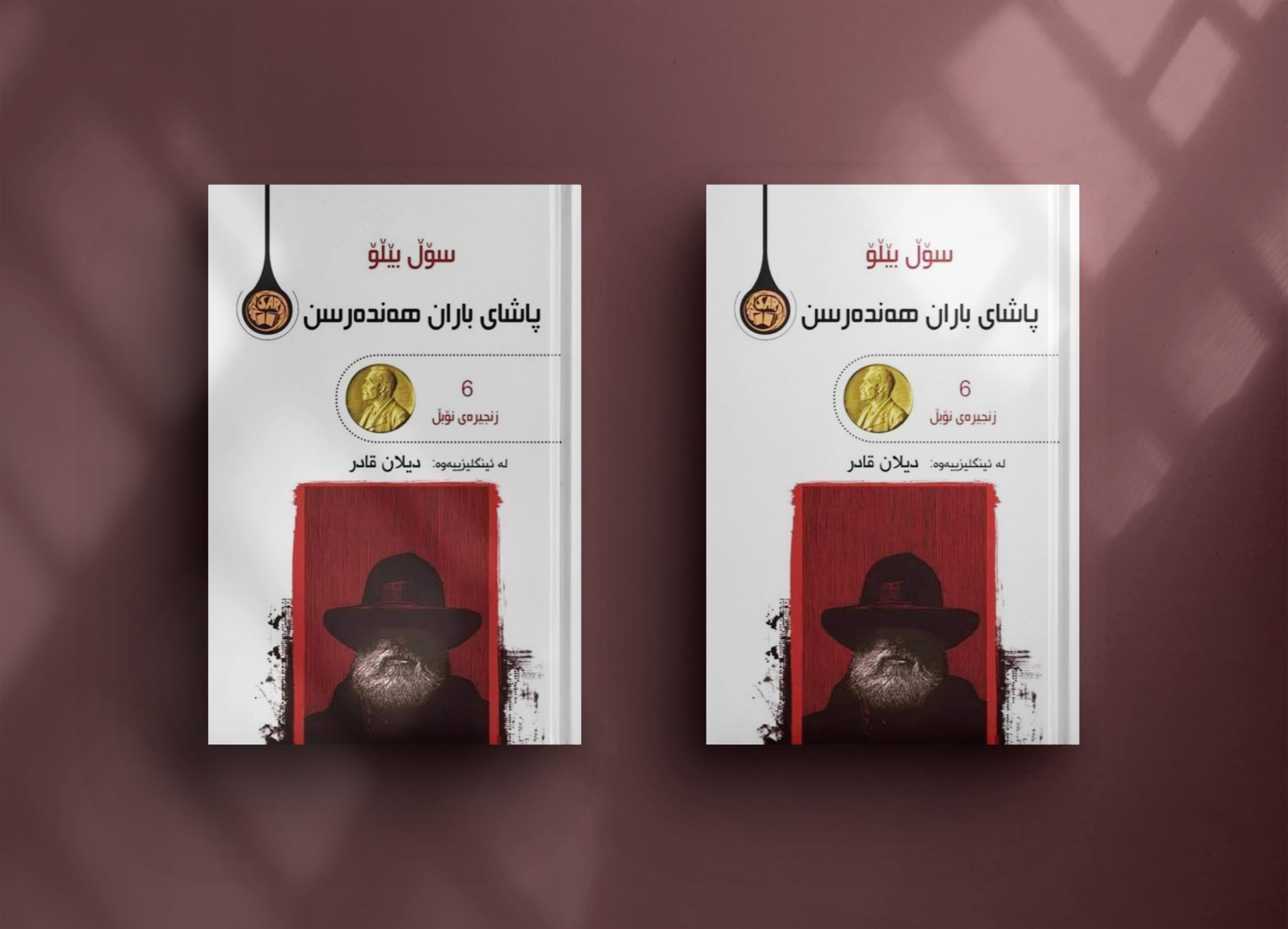 pashai baran handrsn