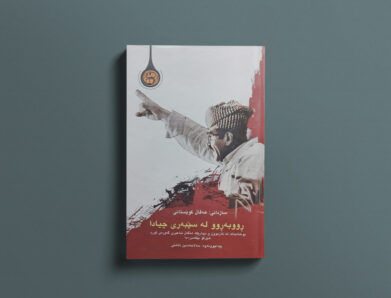 کاتێک گفتوگۆکان لە سێبەری چیادا دەکران