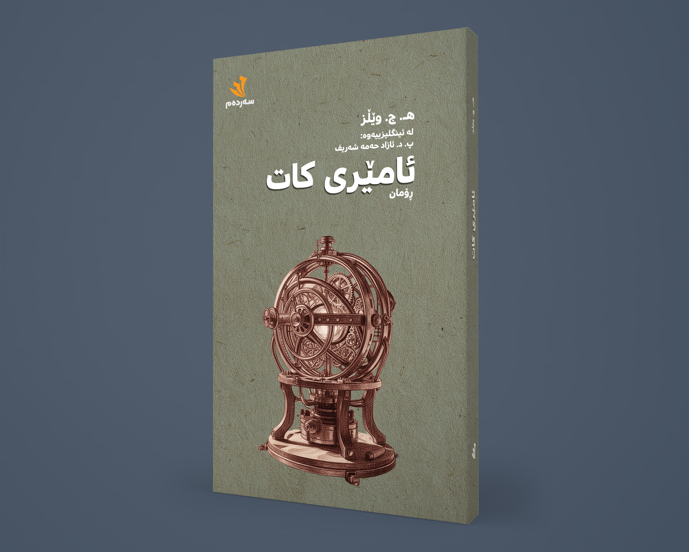 chawpekawtn labarai ameri kat