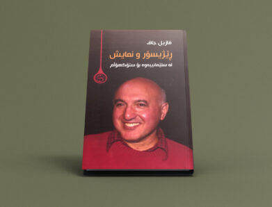 پەڕینەوە بەسەر “پردی ئارتا”دا